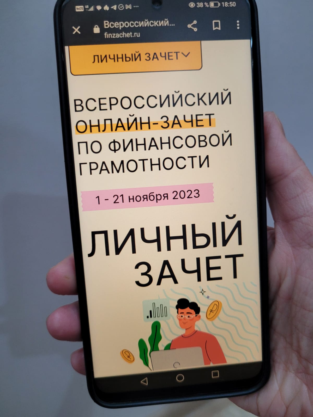 Всероссийский онлайн-зачет по финансовой грамотности стартовал на Кубани –  Новости Абинска и Абинского района